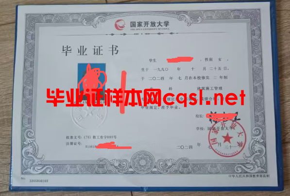 金城江2024年国家开放大学毕业证学位证样本图片