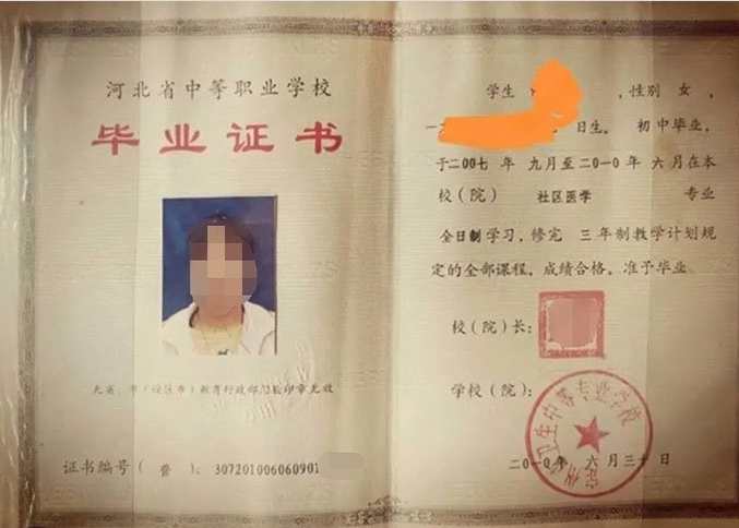 金城江定州市卫生中等专业学校中专毕业证样本图片