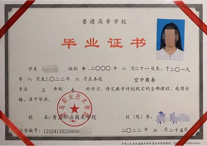 金城江青岛职业技术学院毕业证样本图片