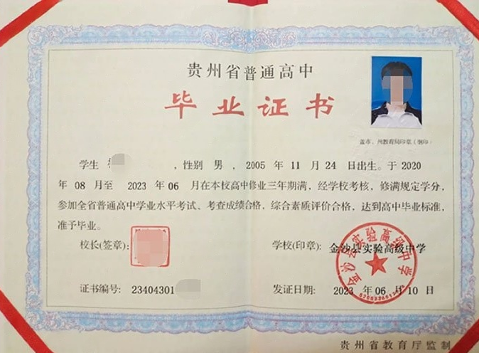 金城江金沙县实验高级中学高中毕业证样本