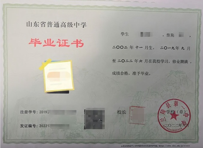 金城江兰陵县第一中学高中毕业证样本