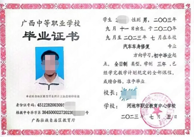 河池市职业教育中心学校2023年中专（中职）毕业证书样本图片