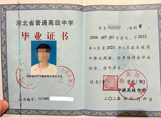 金城江中捷高级中学高中毕业证样本