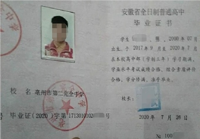 金城江亳州市第二完全中学高中毕业证样本